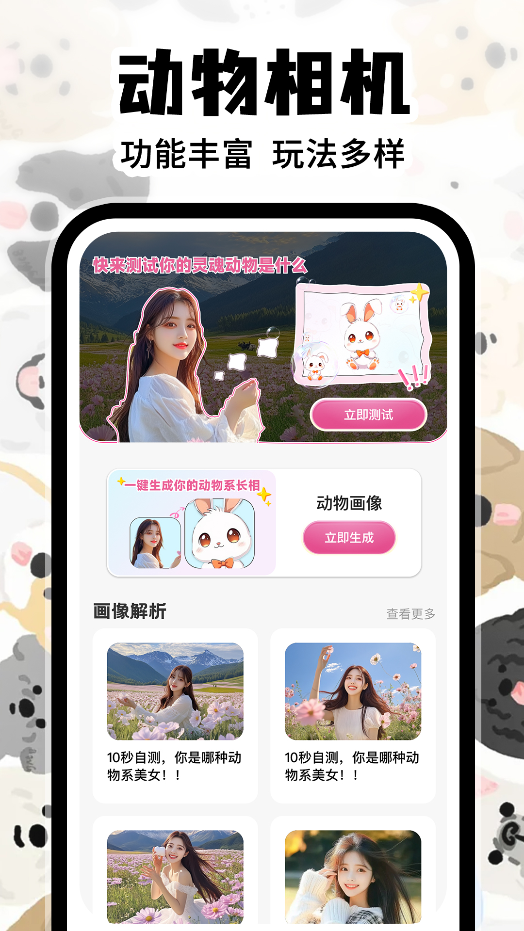 灵魂宠物相机app安卓最新免费版