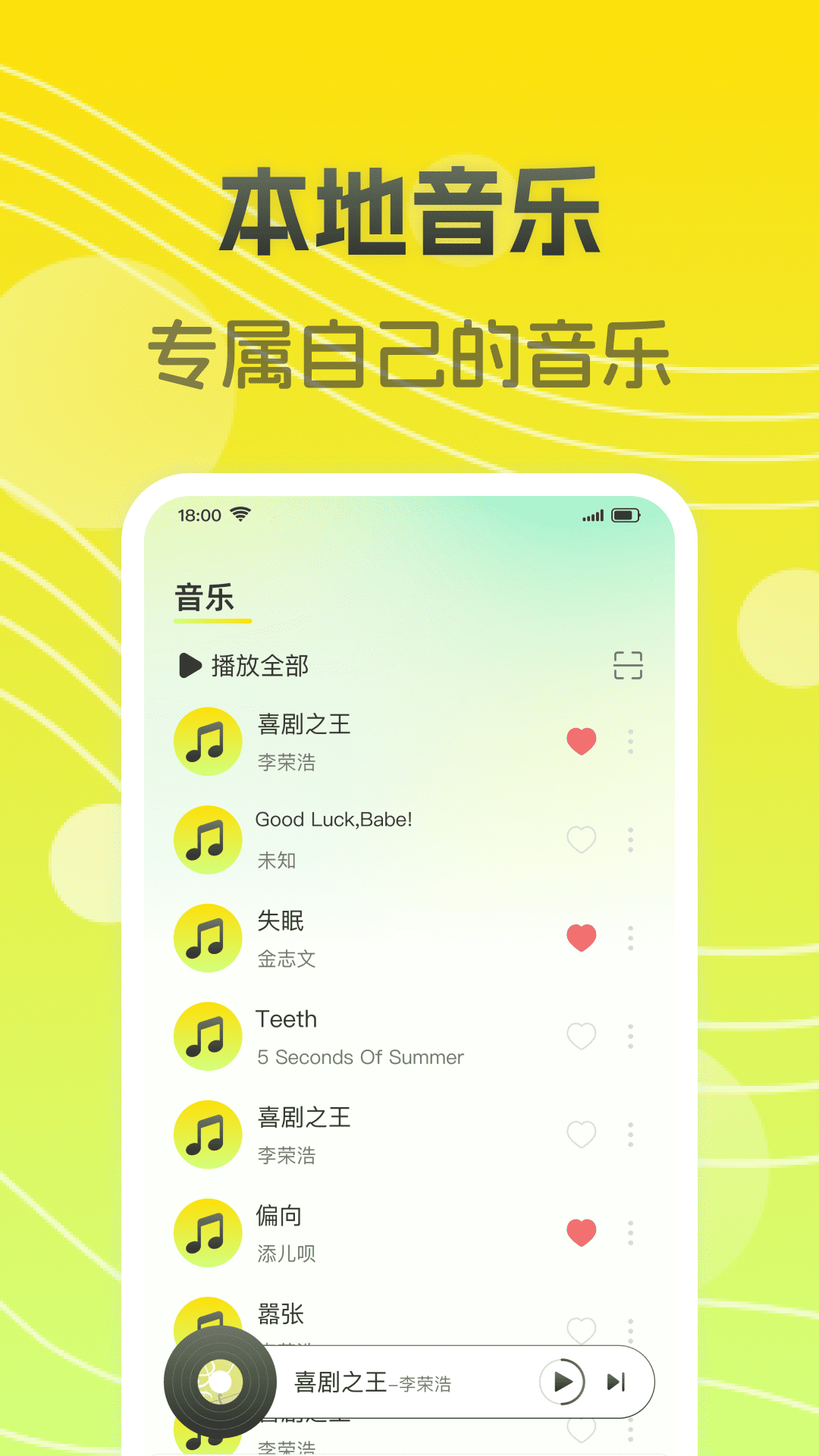 乐歌播放器2025最新版