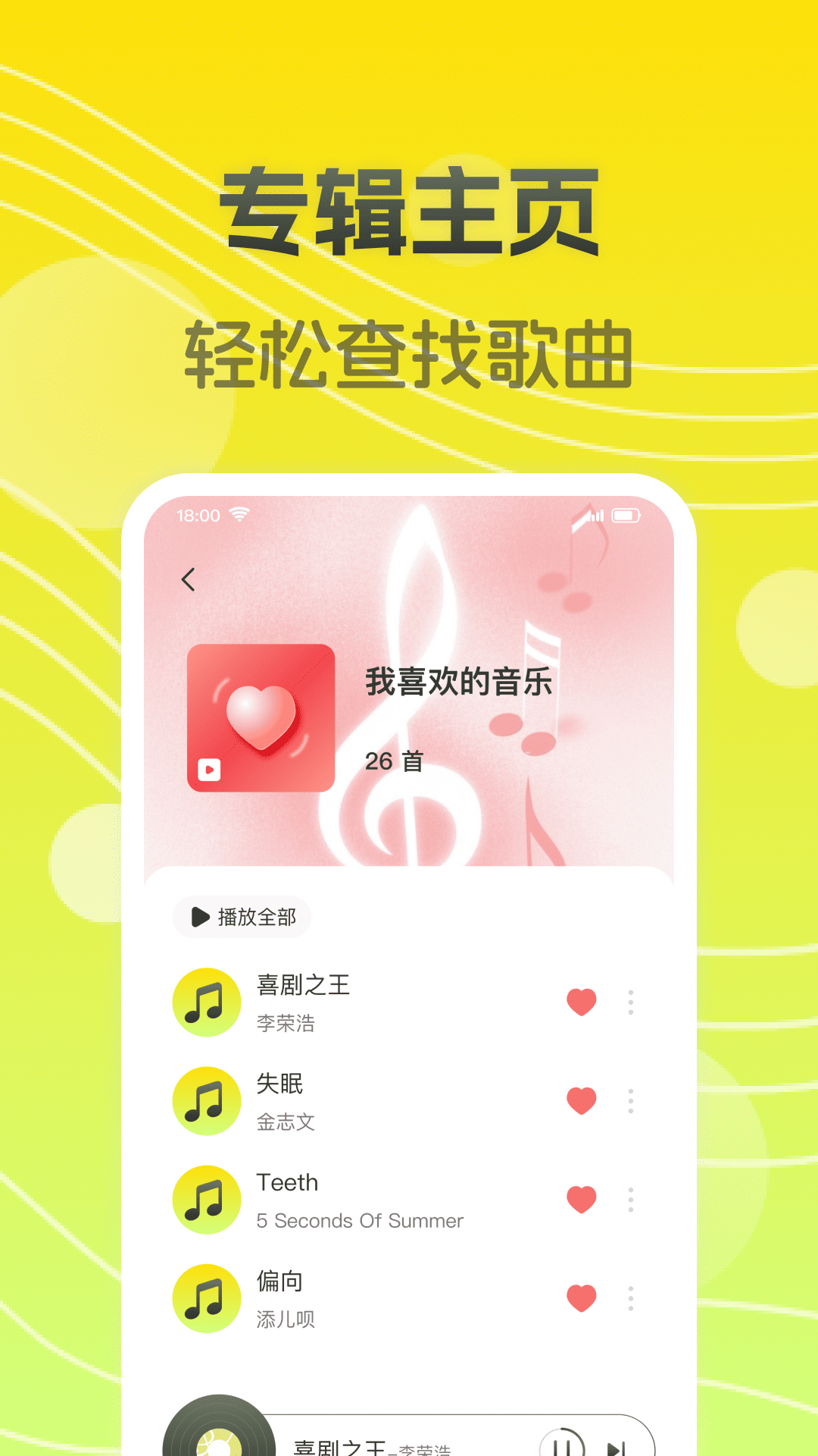 乐歌播放器2025最新版