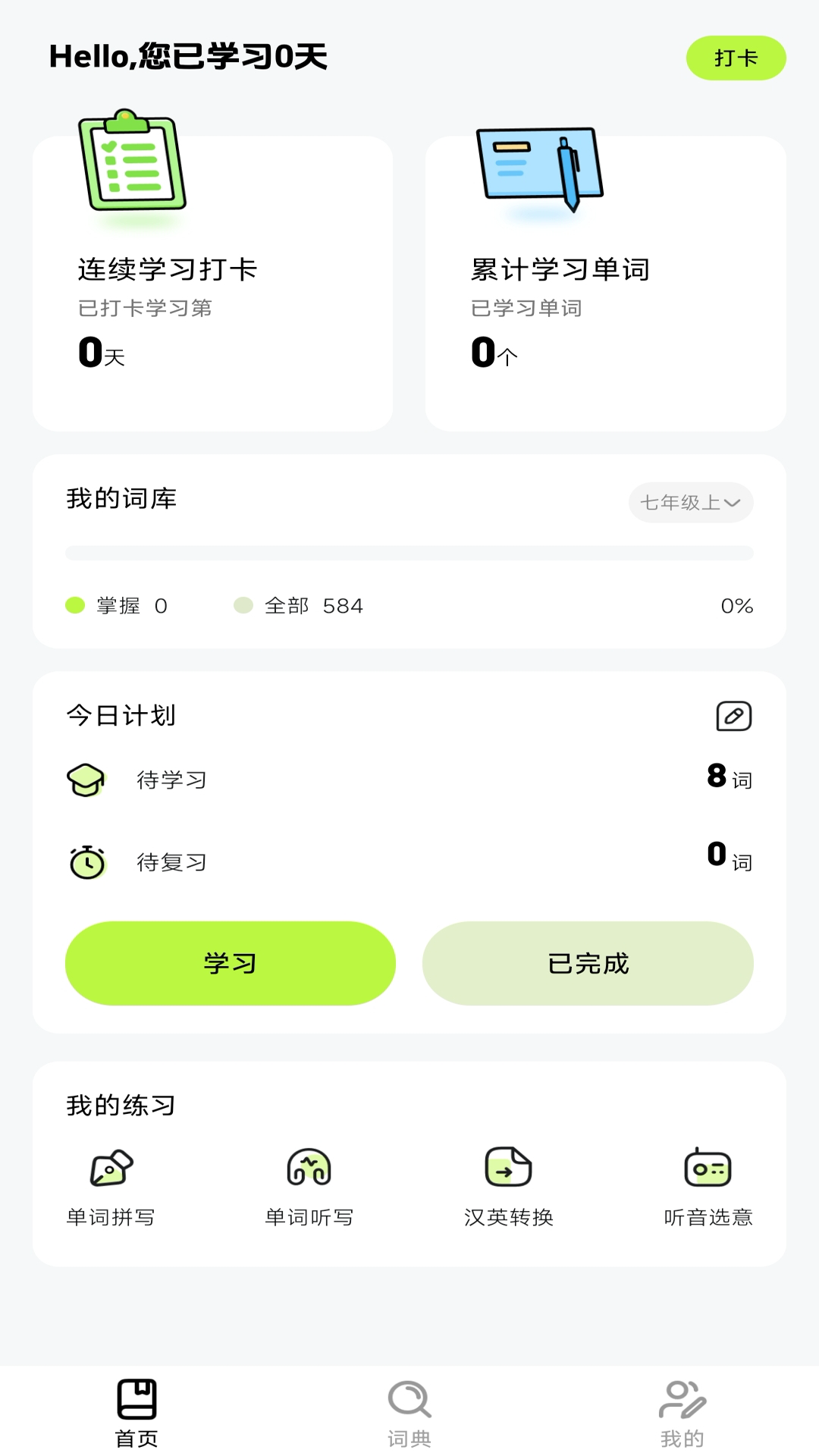 ABC学习英语2025最新版