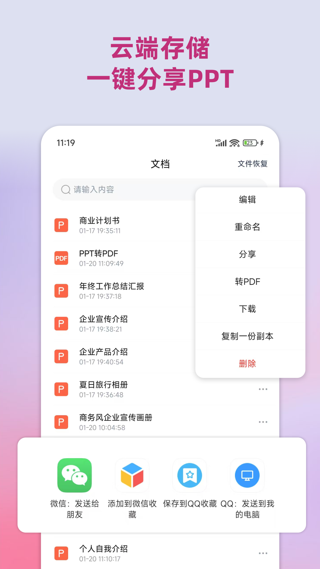 PPT助手2025最新版