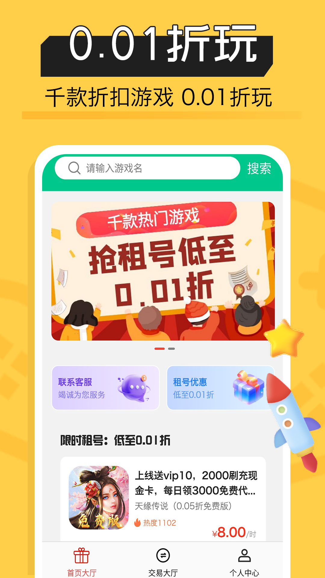 便宜玩手游2025最新版