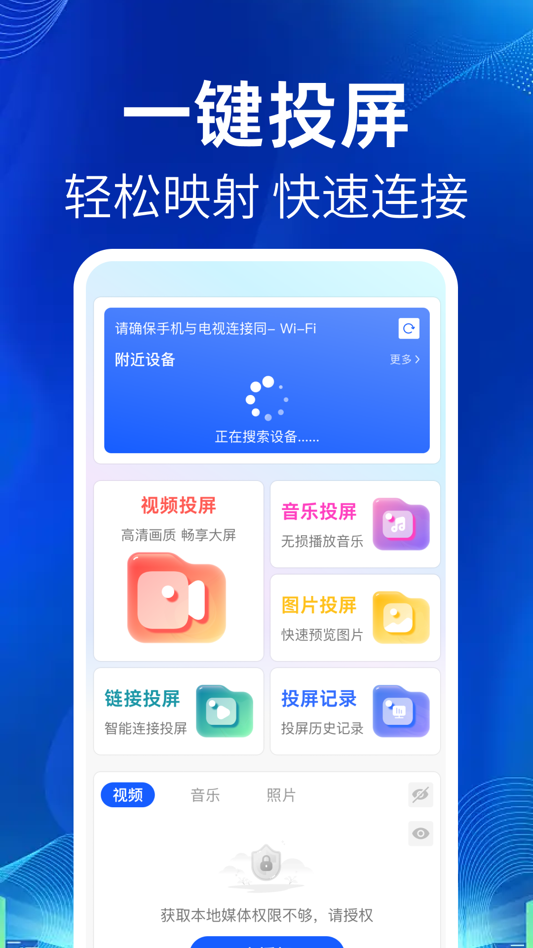 TV万能投屏2025最新版