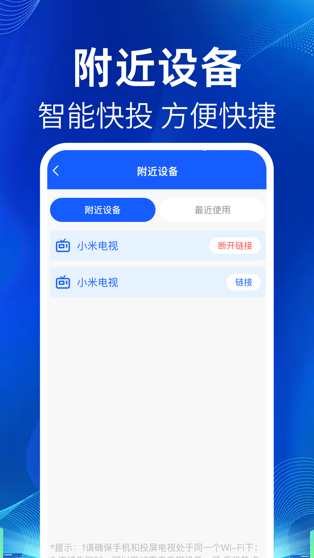 TV万能投屏2025最新版