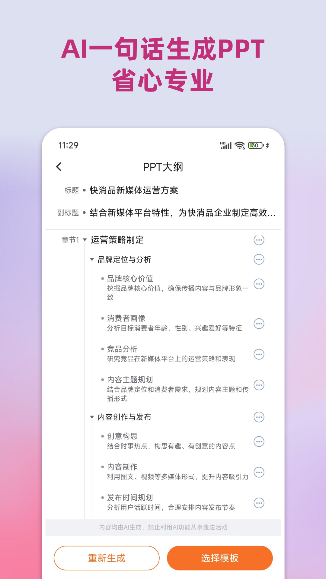 PPT助手2025最新版