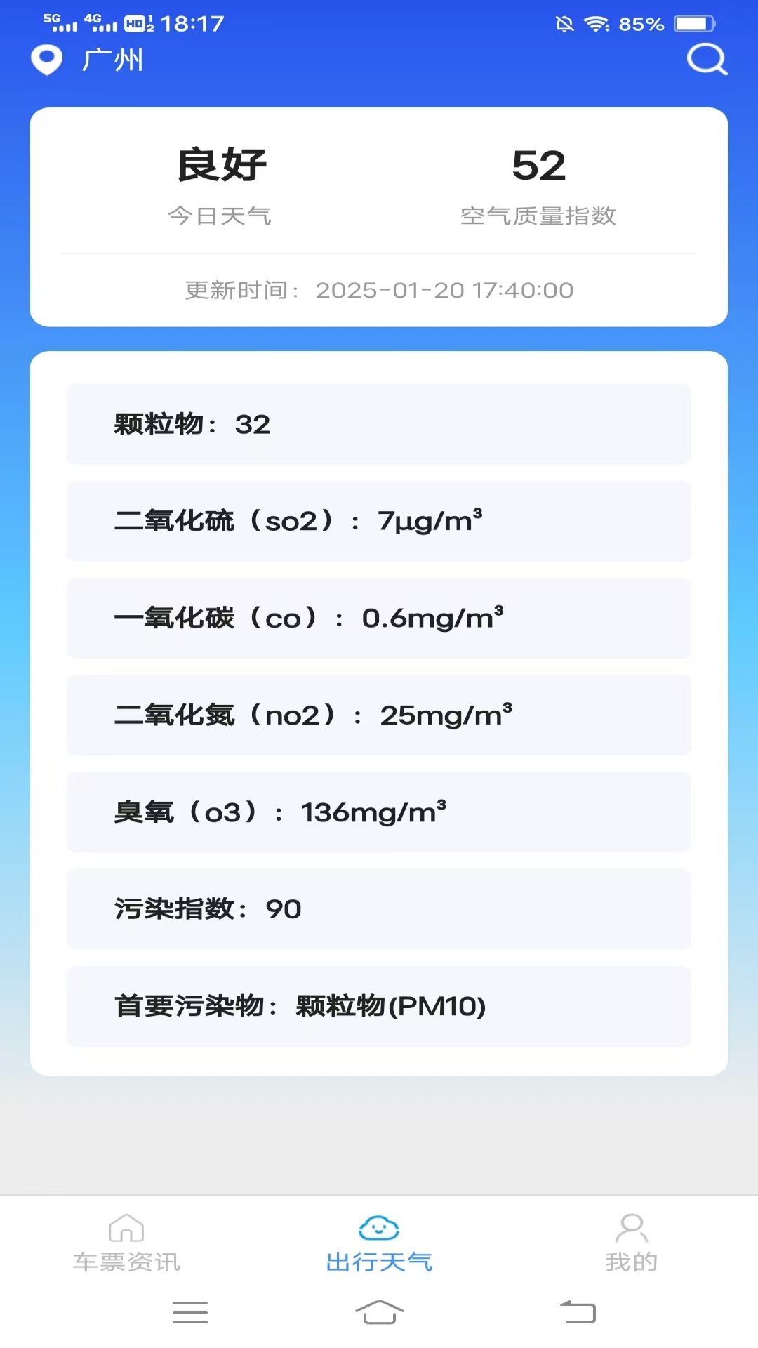 同行车票助手2025最新版
