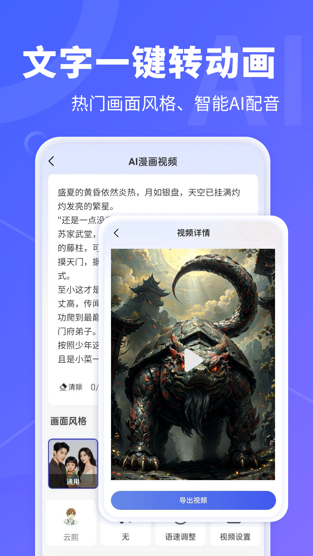 AI文字转视频2025最新版