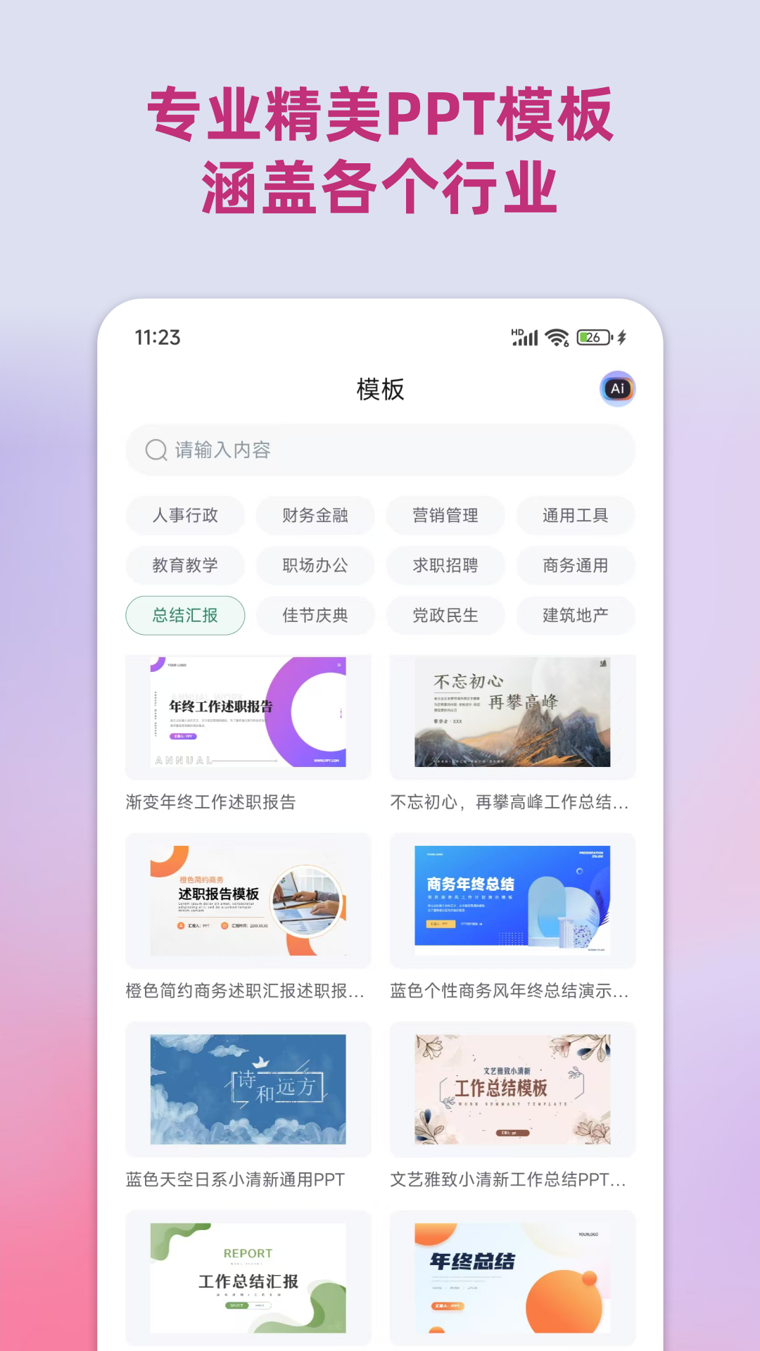 PPT助手2025最新版
