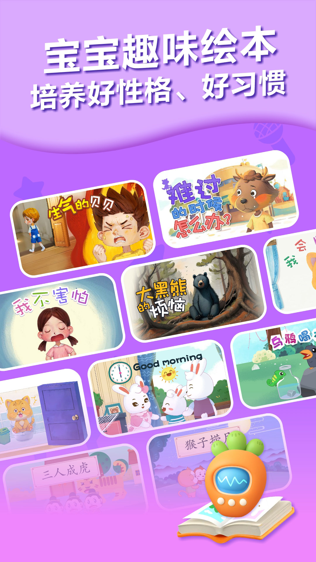 兔小贝儿歌2025最新版