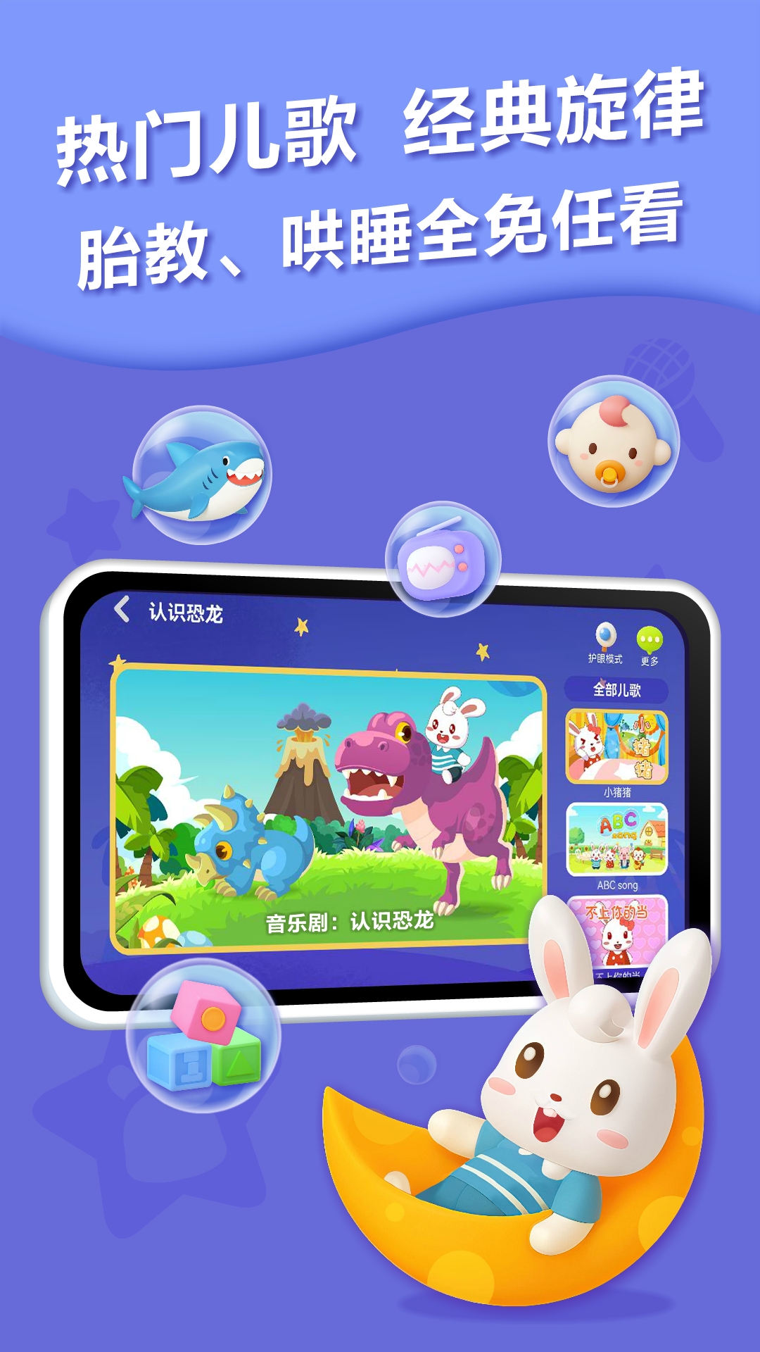 兔小贝儿歌2025最新版