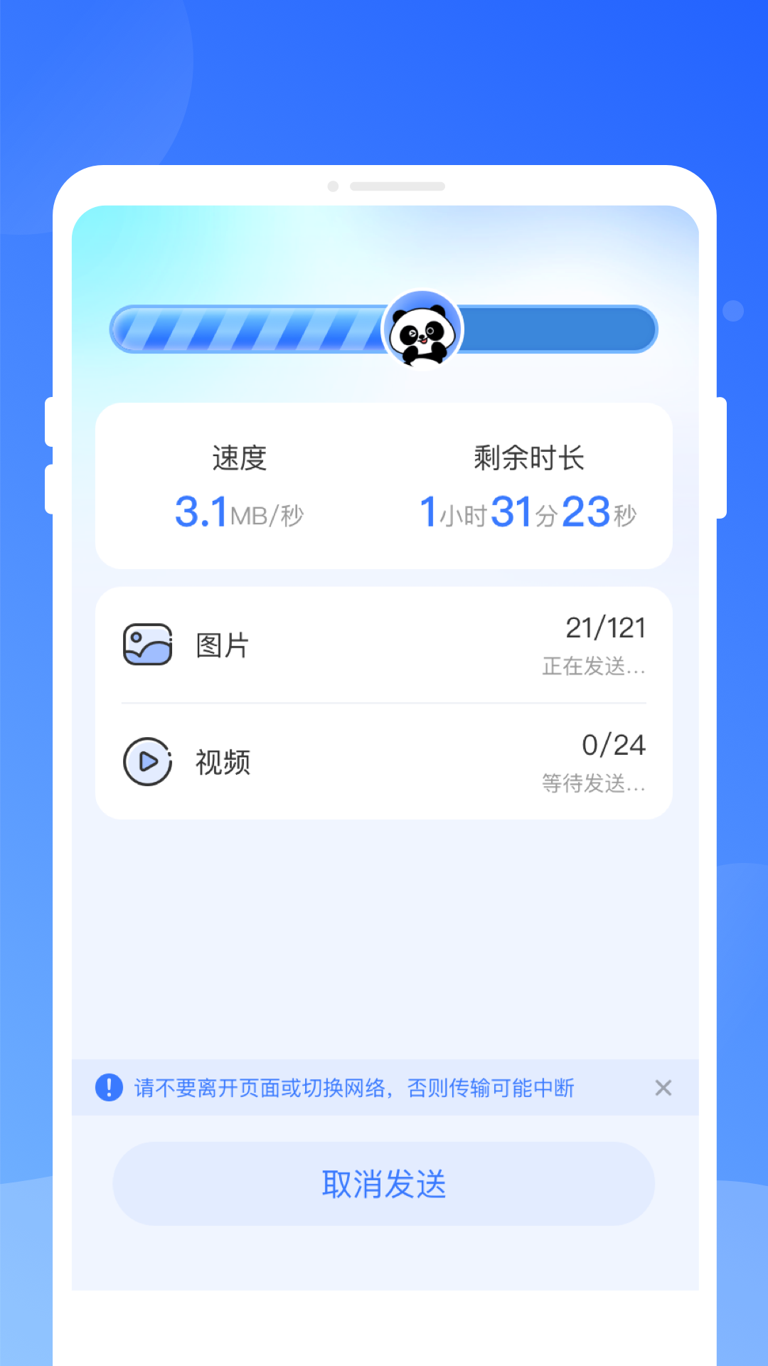 熊猫换机大师2025最新版