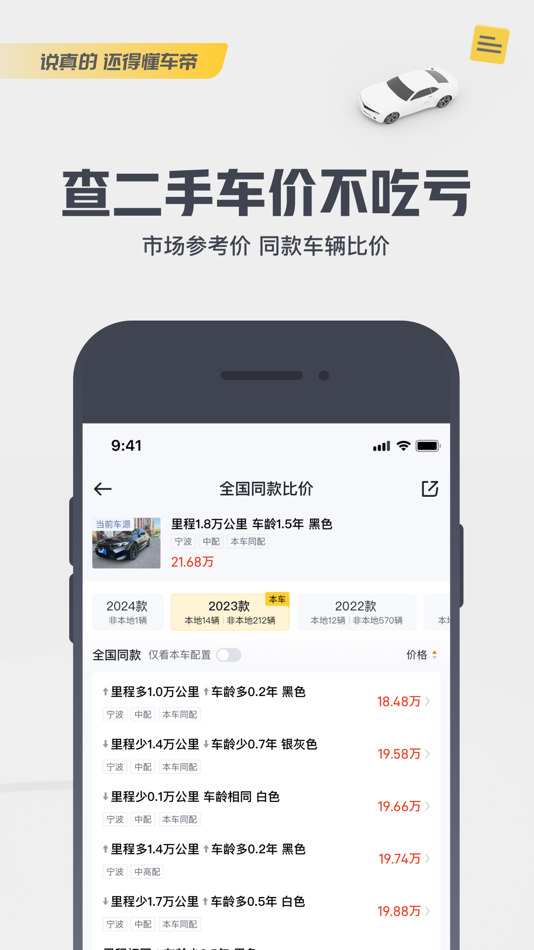 懂车帝app安卓最新免费版