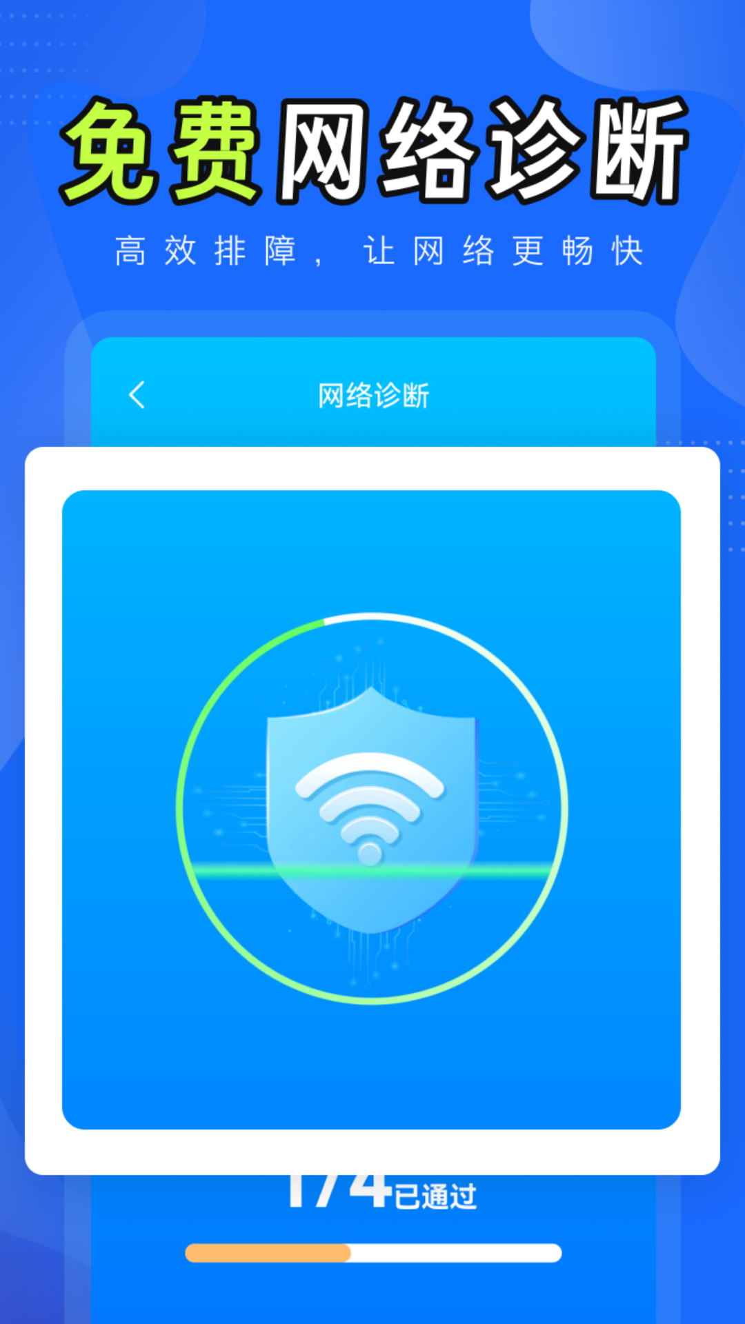 万能WiFi宝贝2025最新版