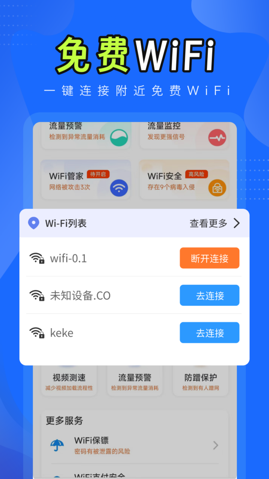 万能WiFi宝贝2025最新版