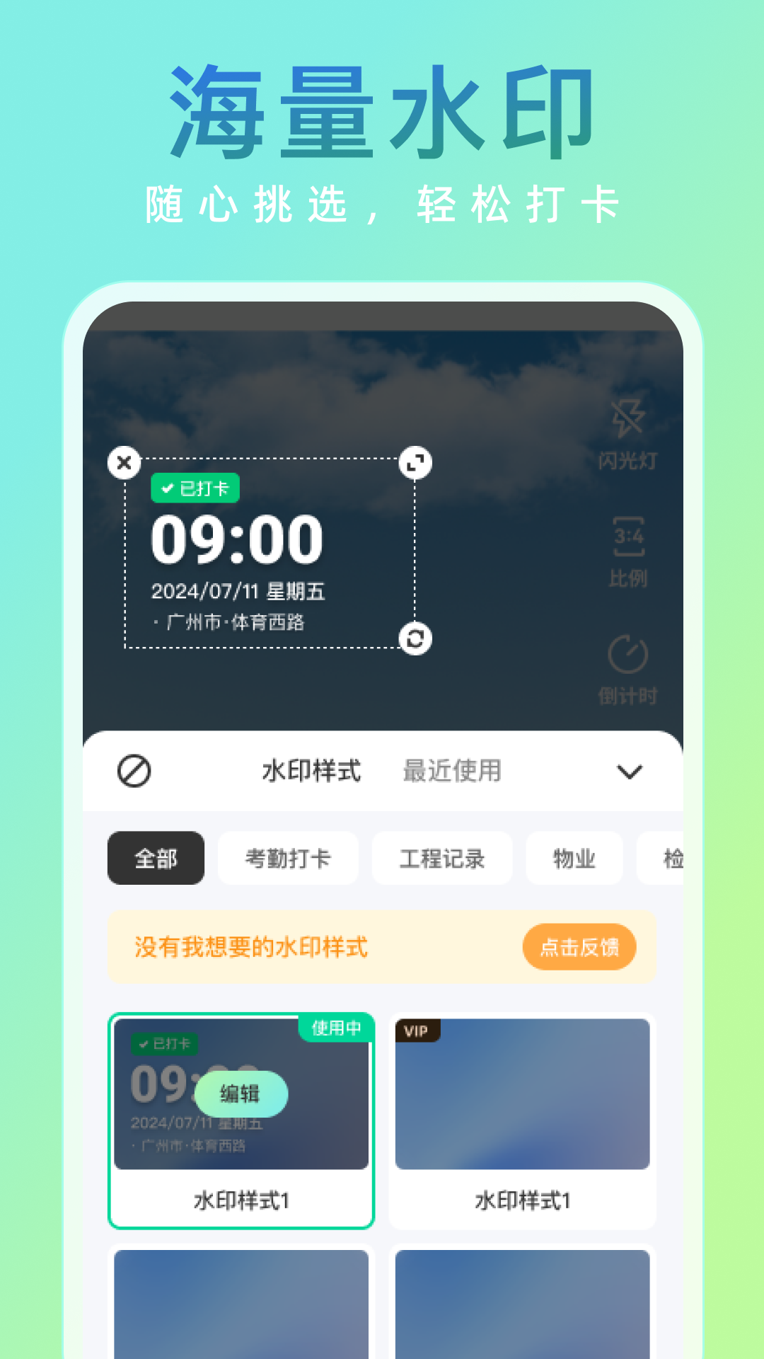 妙打卡水印相机2025最新版