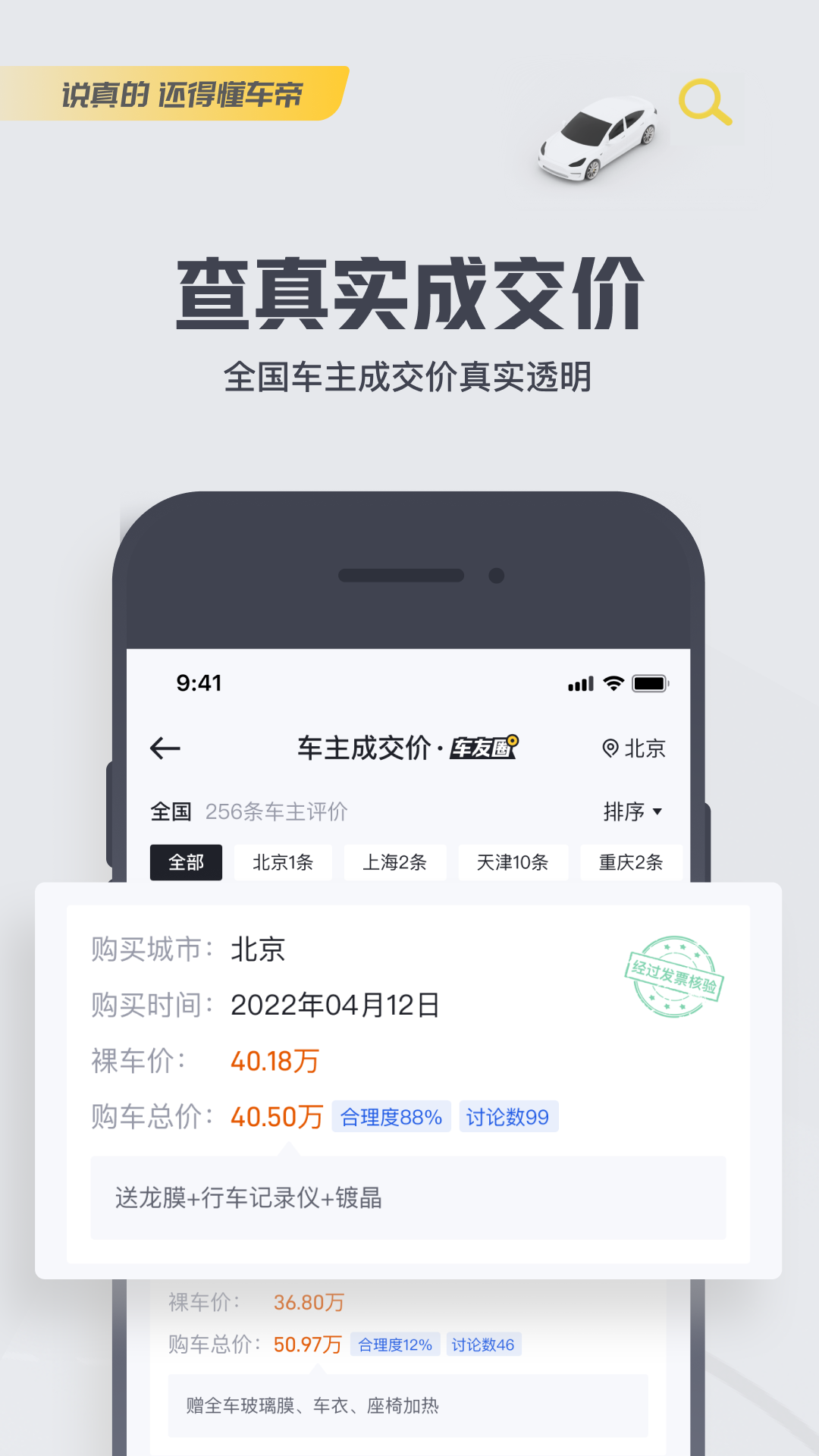 懂车帝app安卓最新免费版
