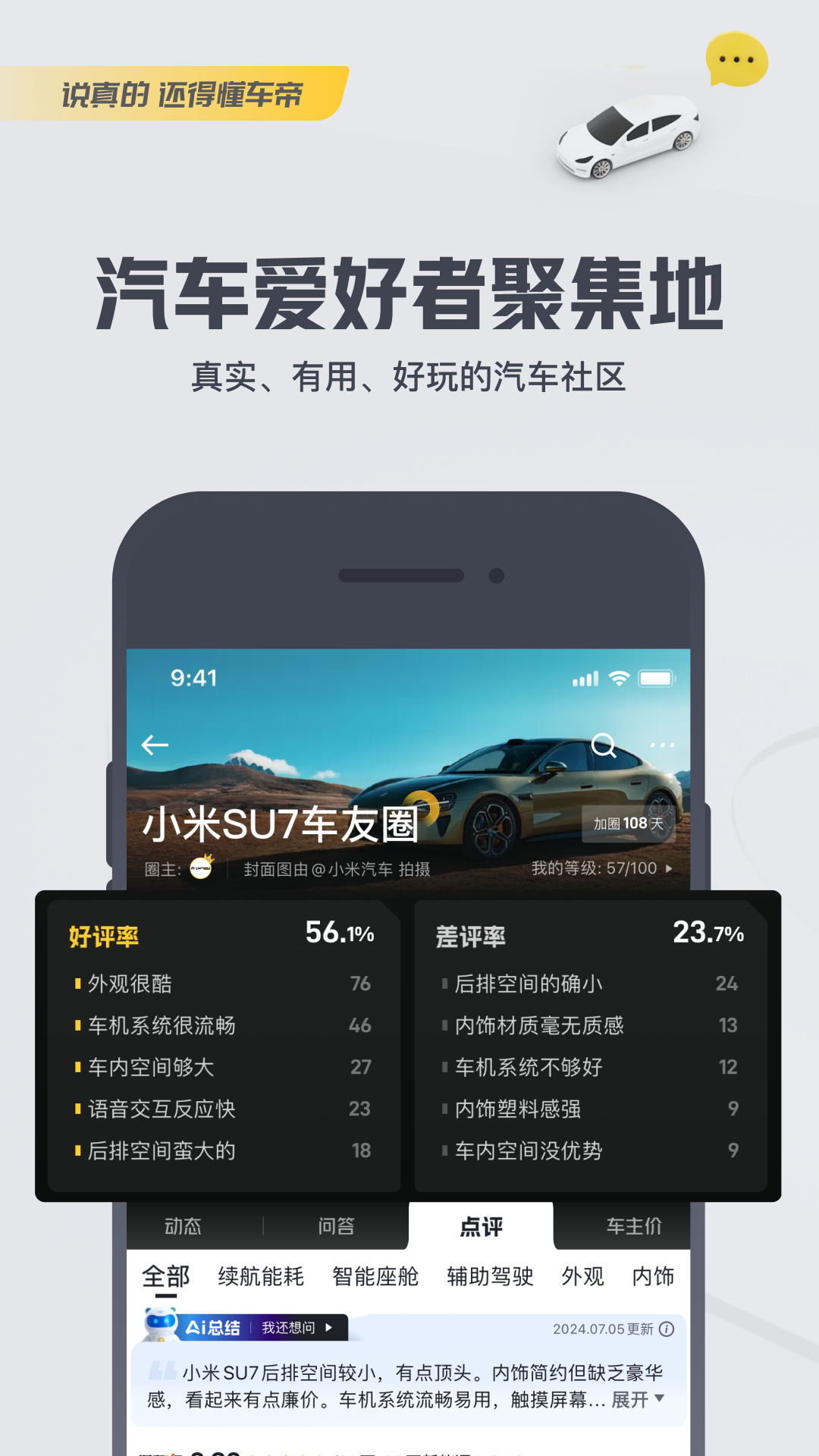 懂车帝app安卓最新免费版