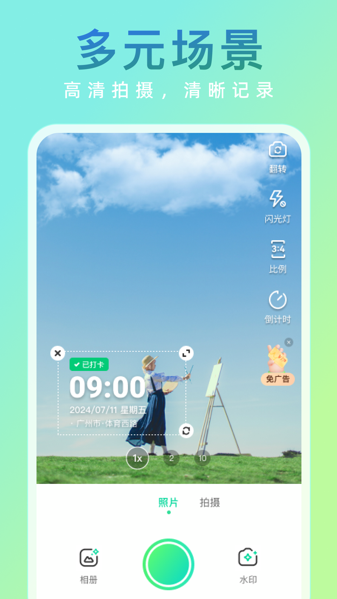 妙打卡水印相机2025最新版