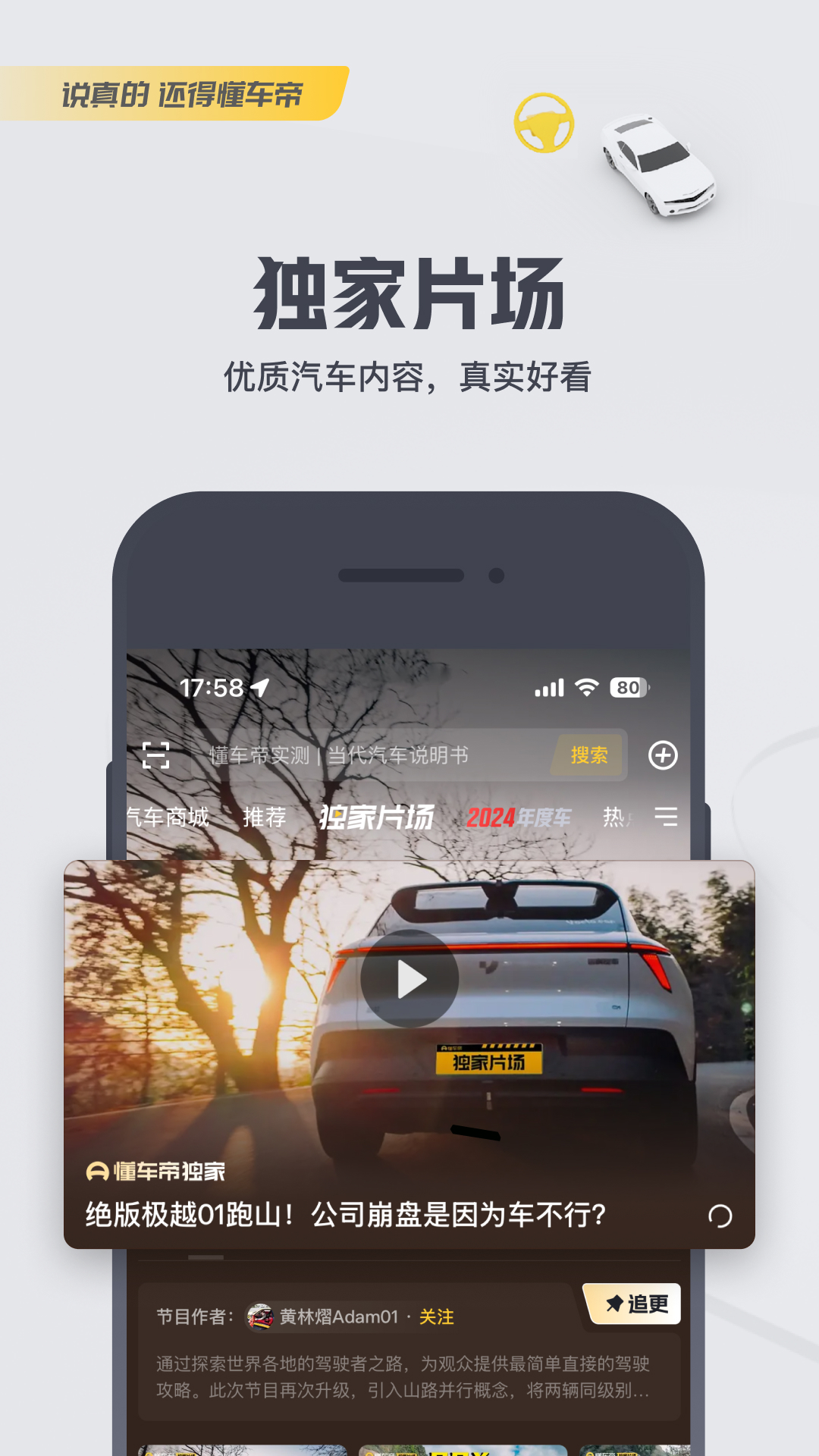 懂车帝app安卓最新免费版