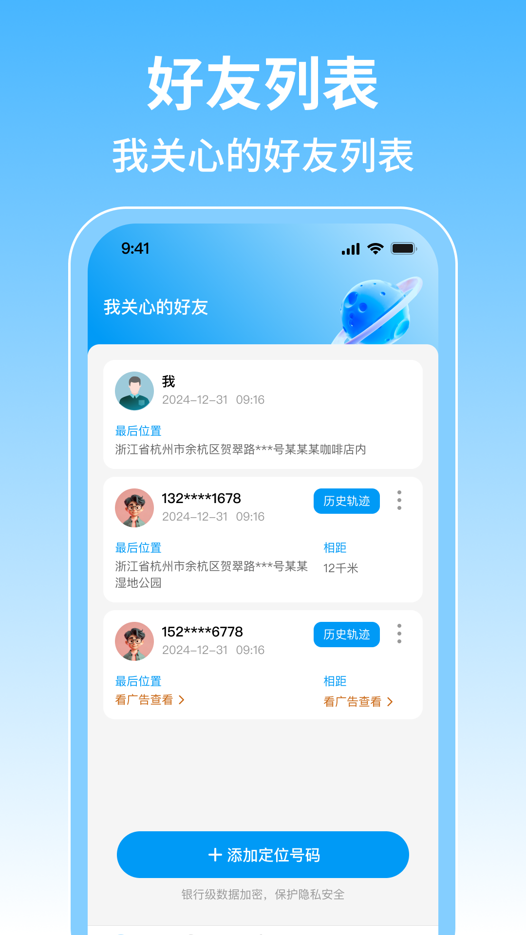 手机号查找定位2025最新版
