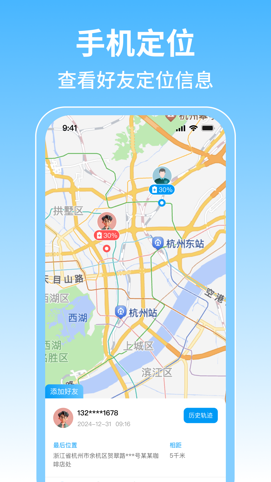 手机号查找定位2025最新版