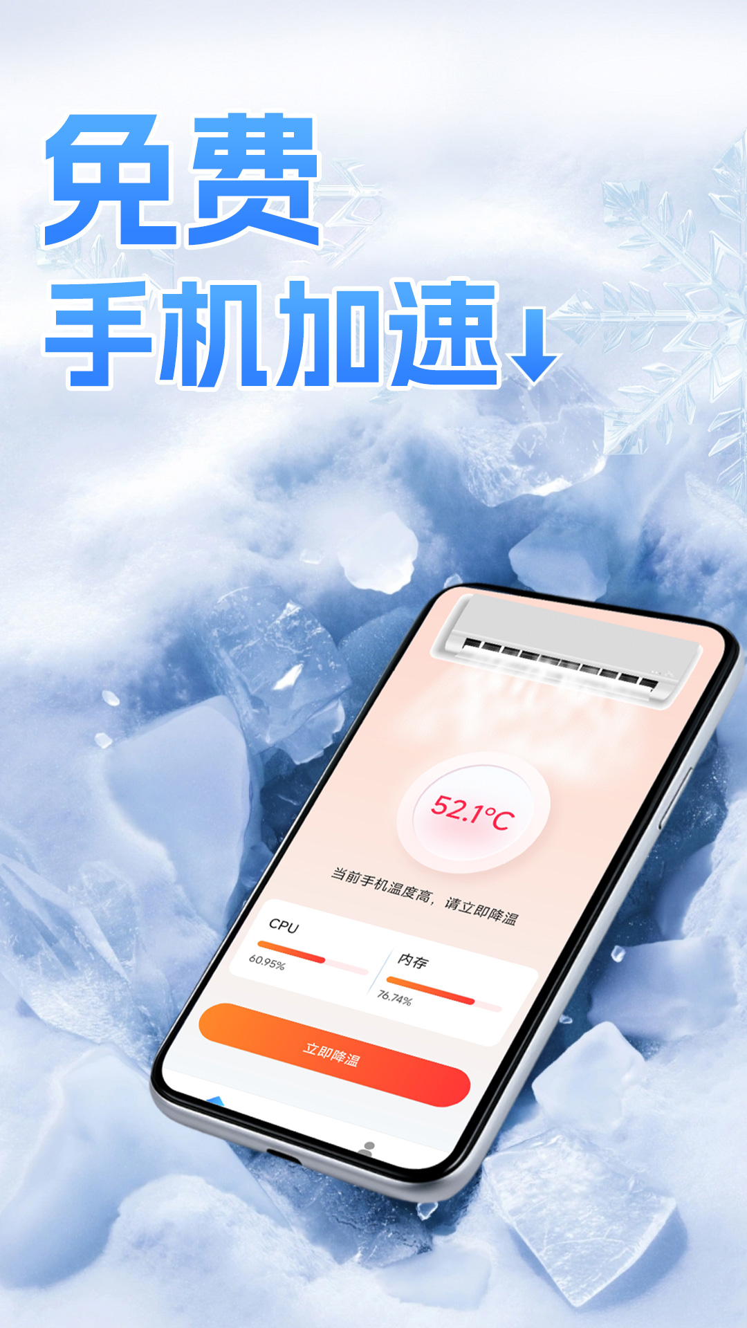 免费降温加速器2025最新版