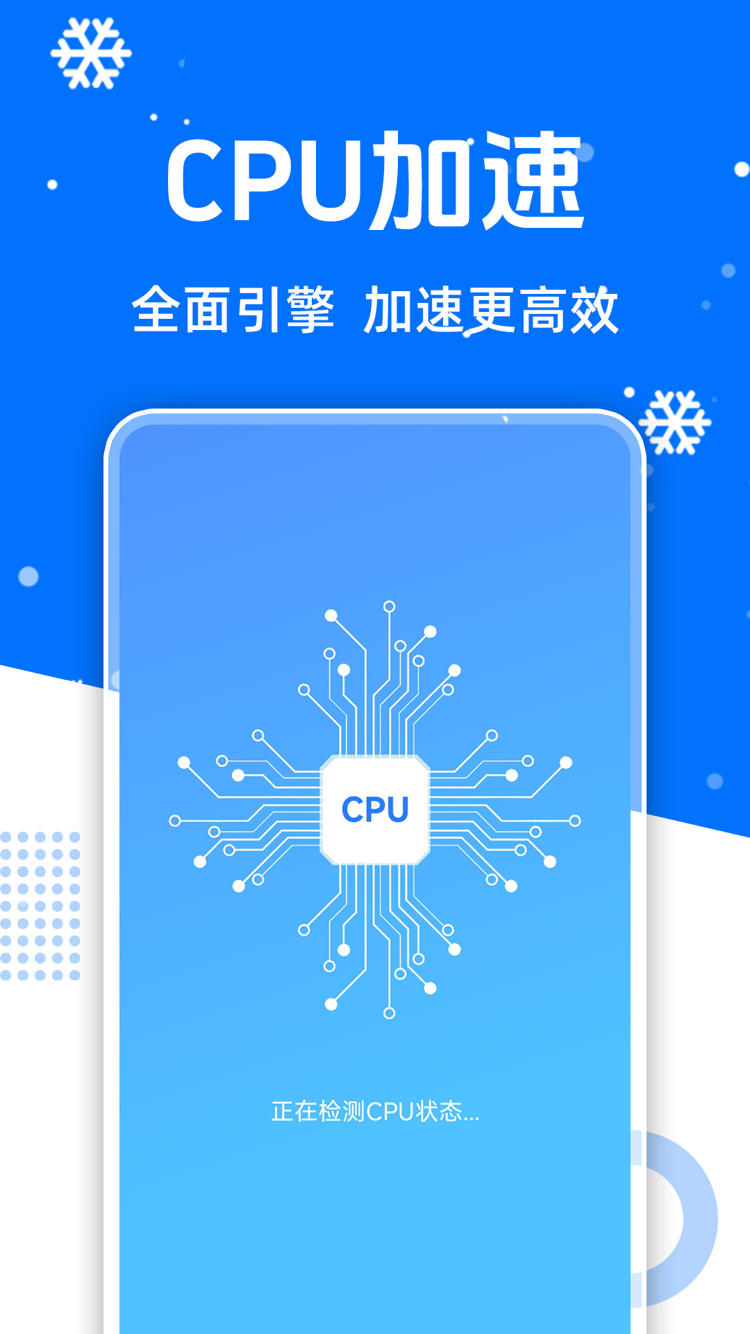 免费降温加速器2025最新版