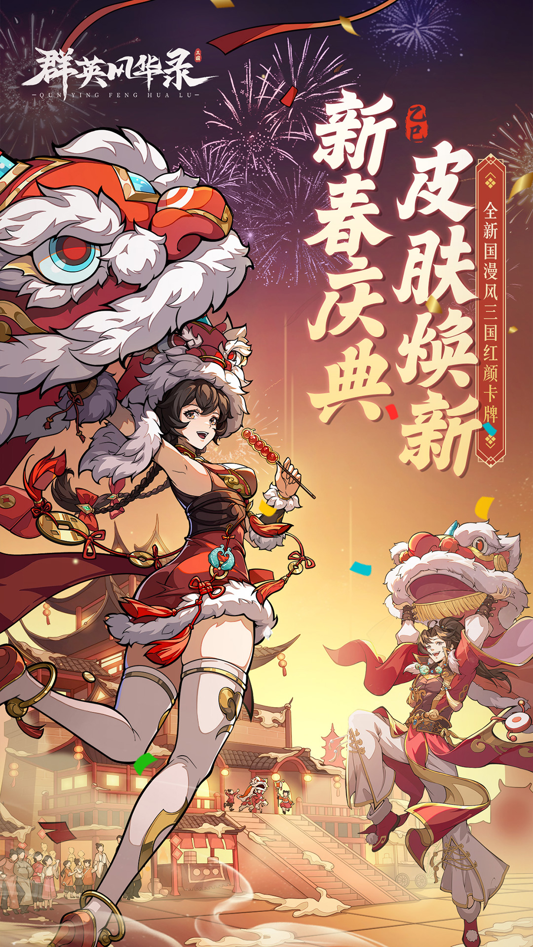 群英风华录内购版