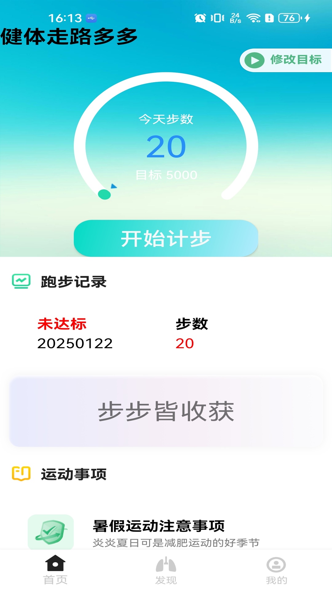 健体走路多多2025最新版