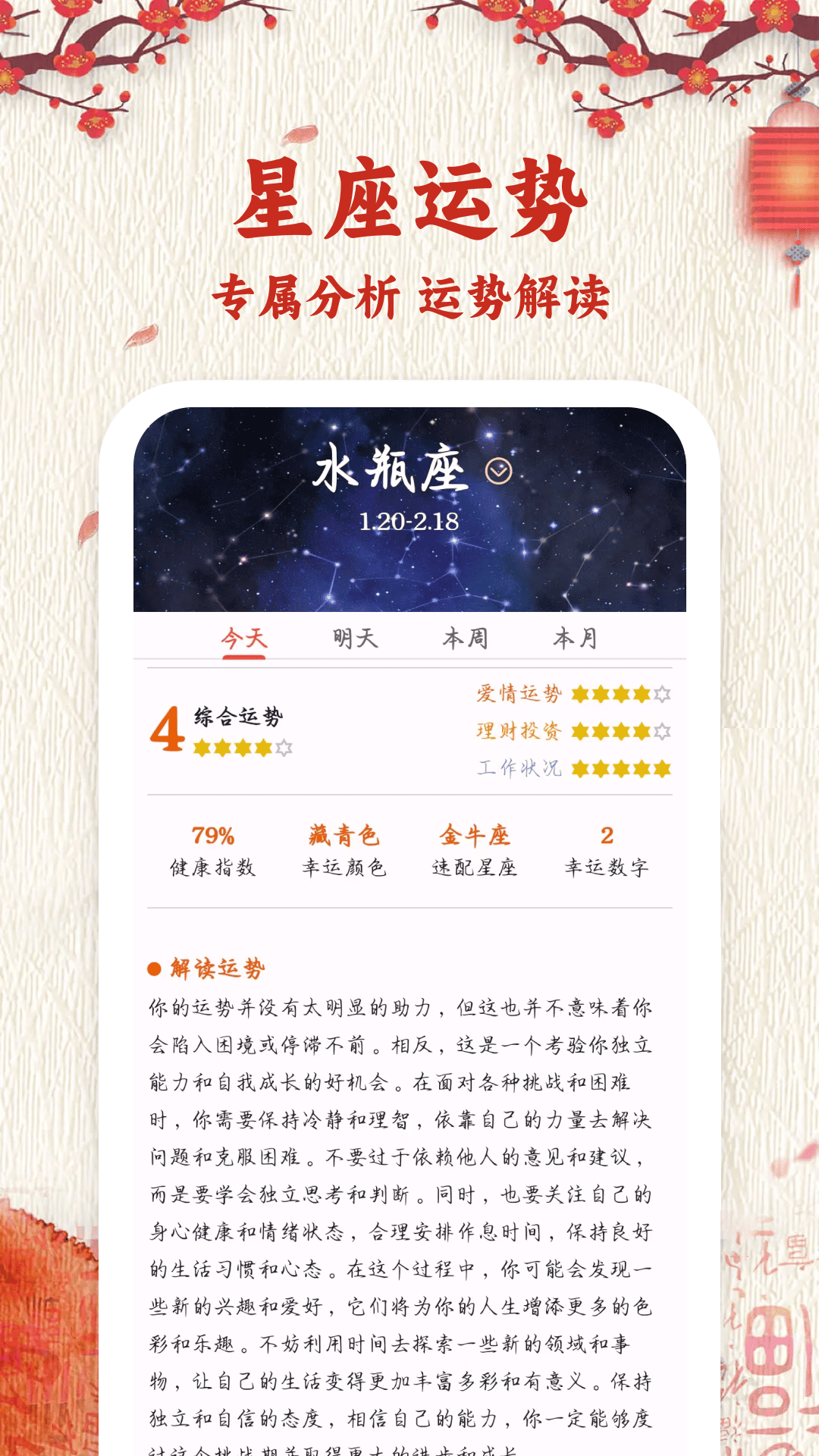 好运万年历2025最新版