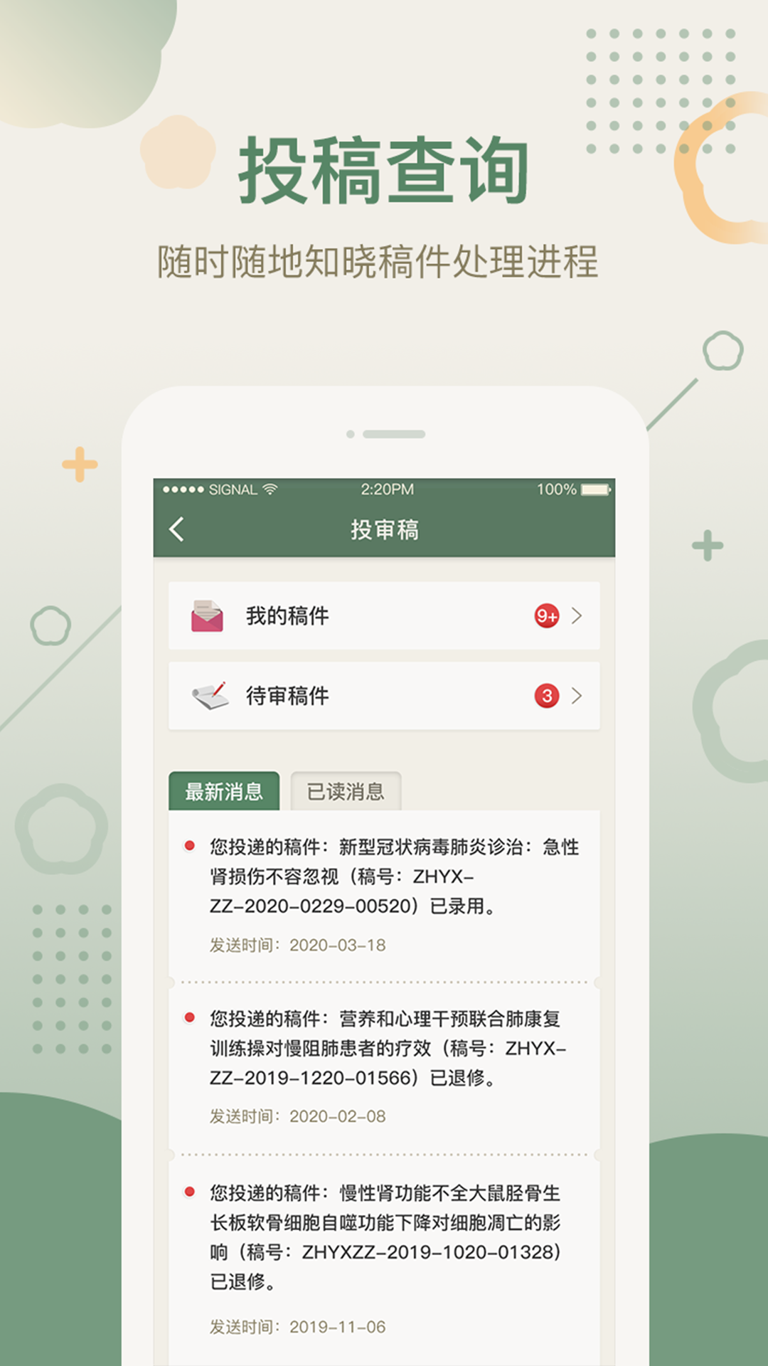 中华医学期刊