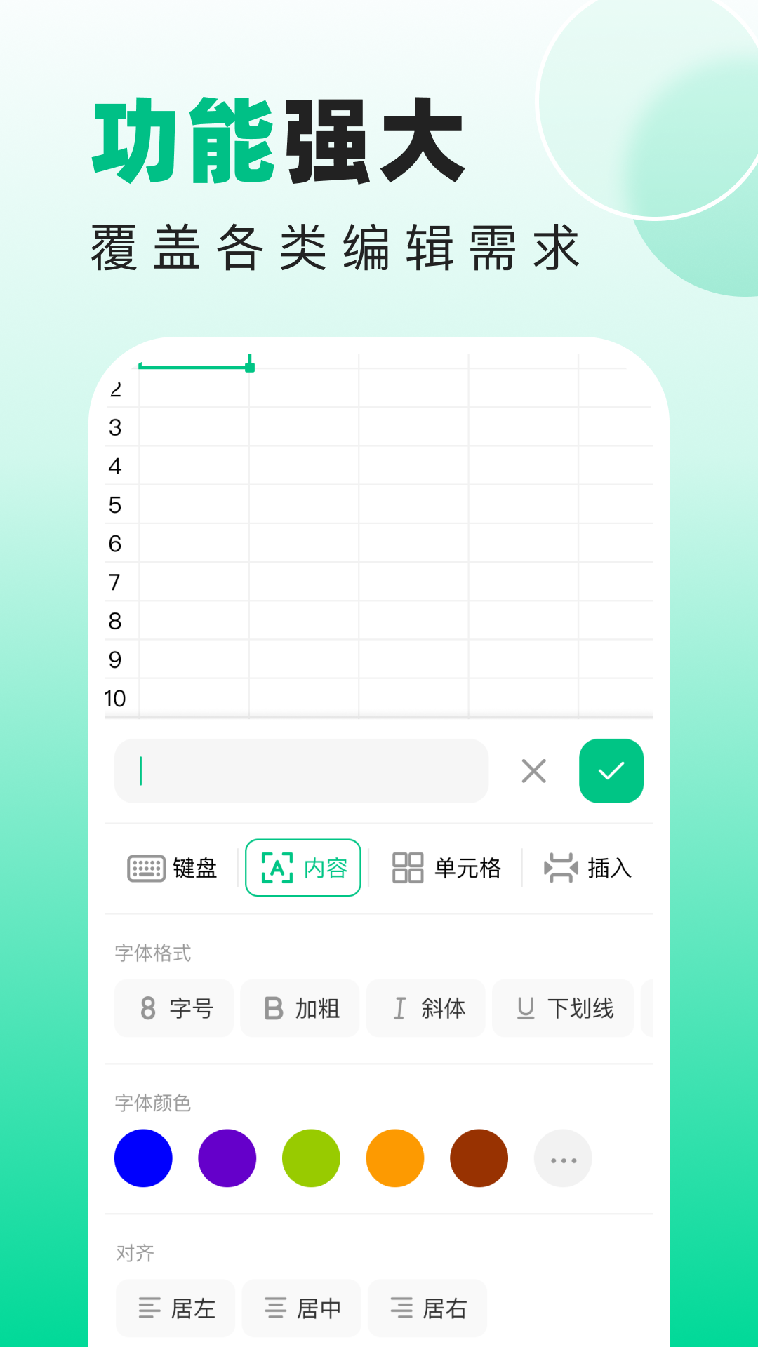 excel编辑助手2025最新版