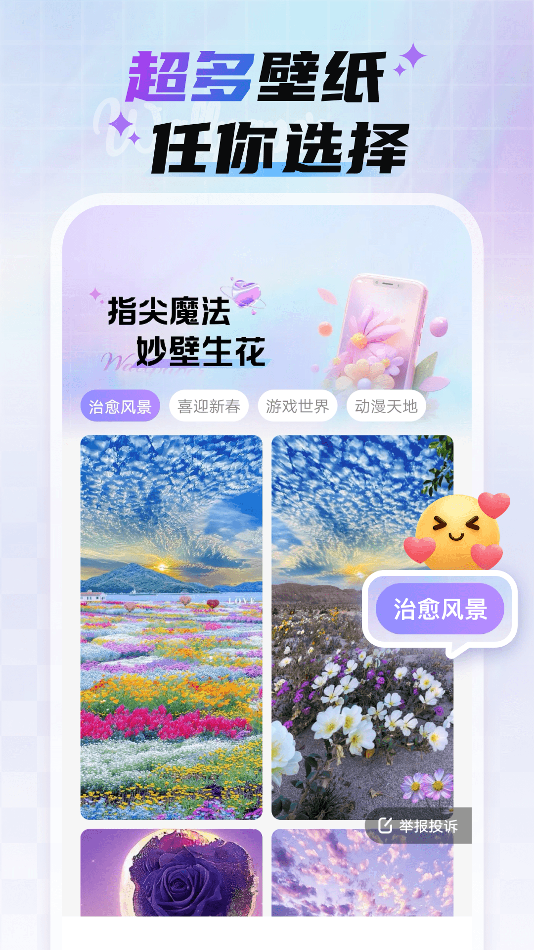 魔法妙妙壁纸app安卓最新免费版