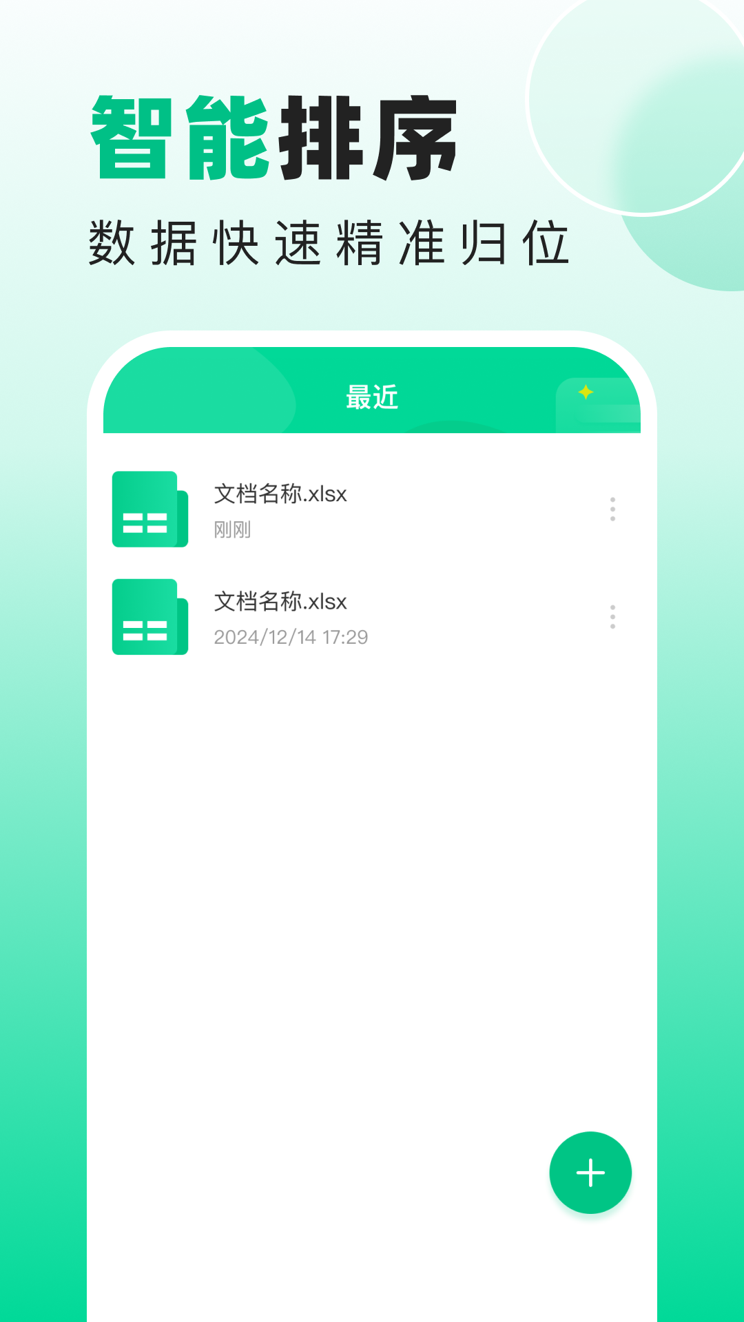 excel编辑助手2025最新版