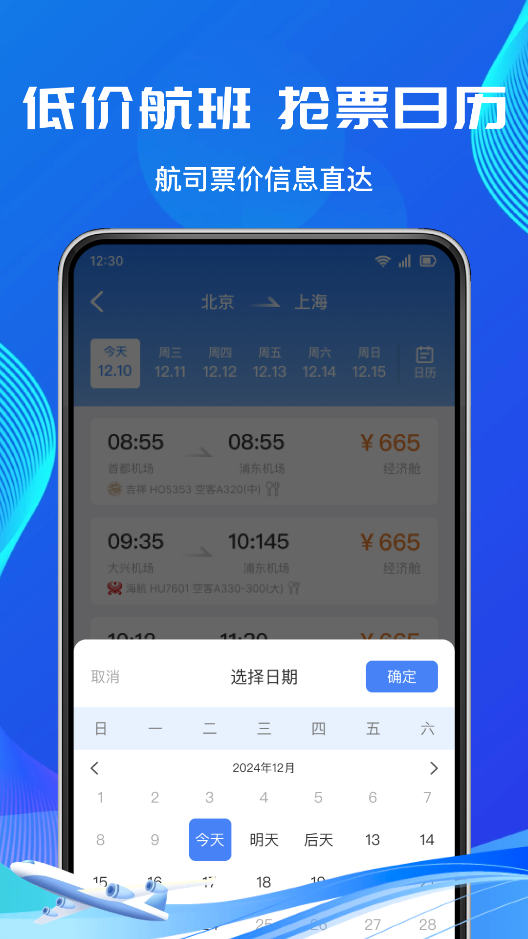 低价机票管家2025最新版