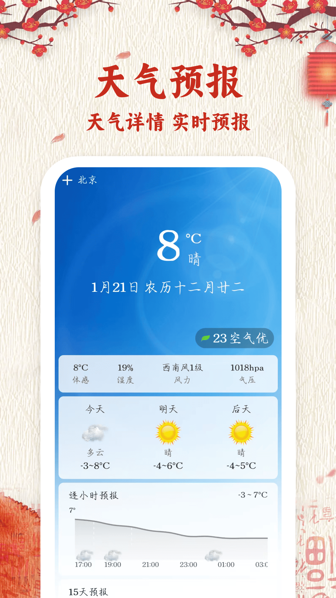 好运万年历2025最新版
