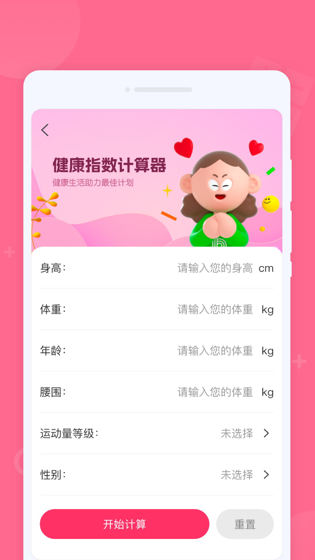 大BMI健康计算器2025最新版