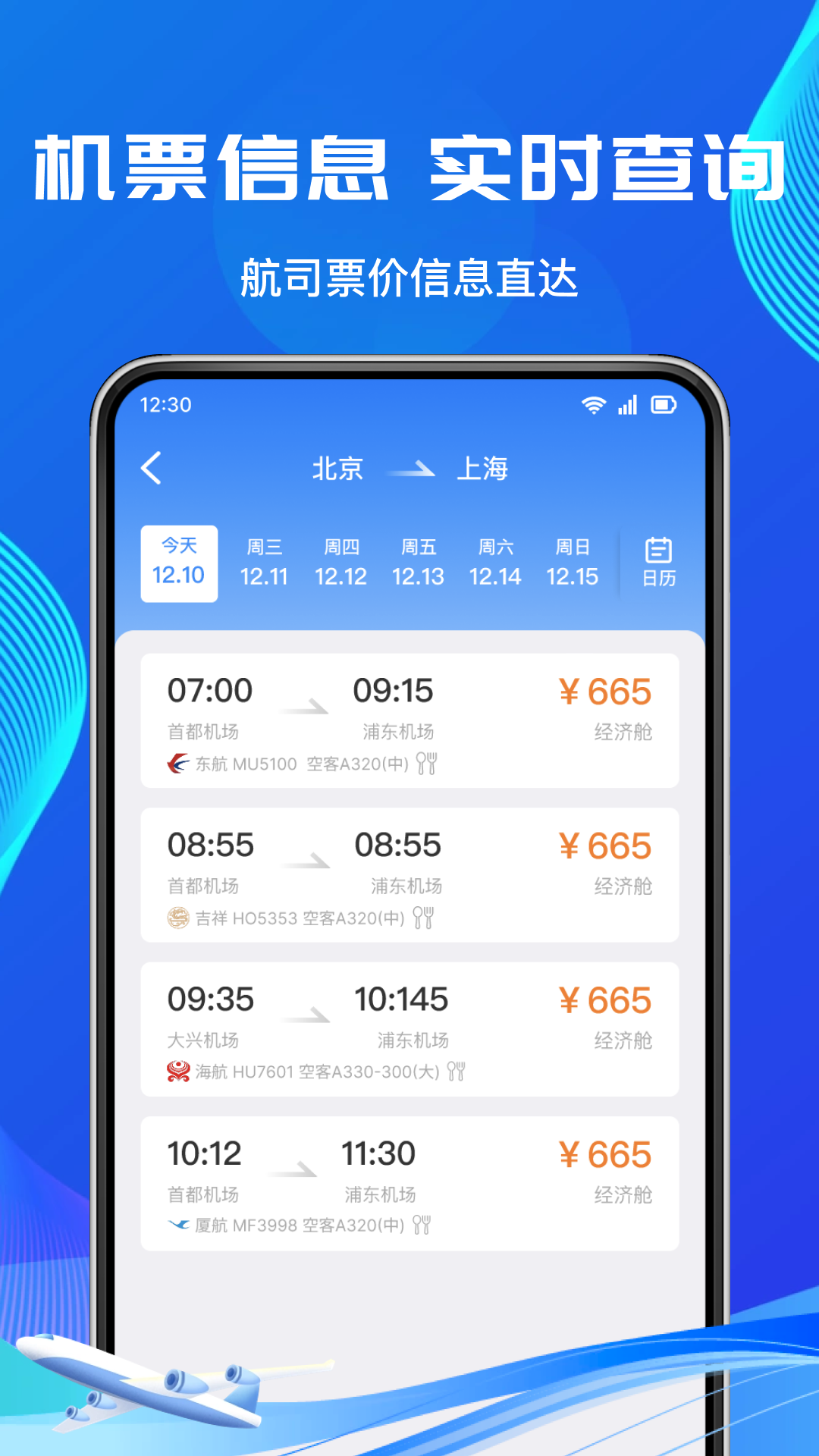 低价机票管家2025最新版