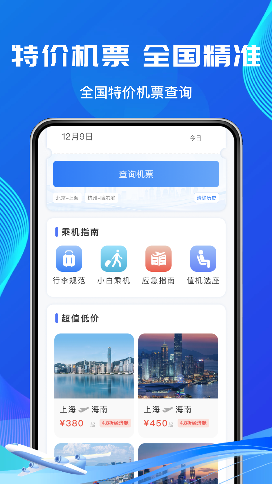 低价机票管家2025最新版