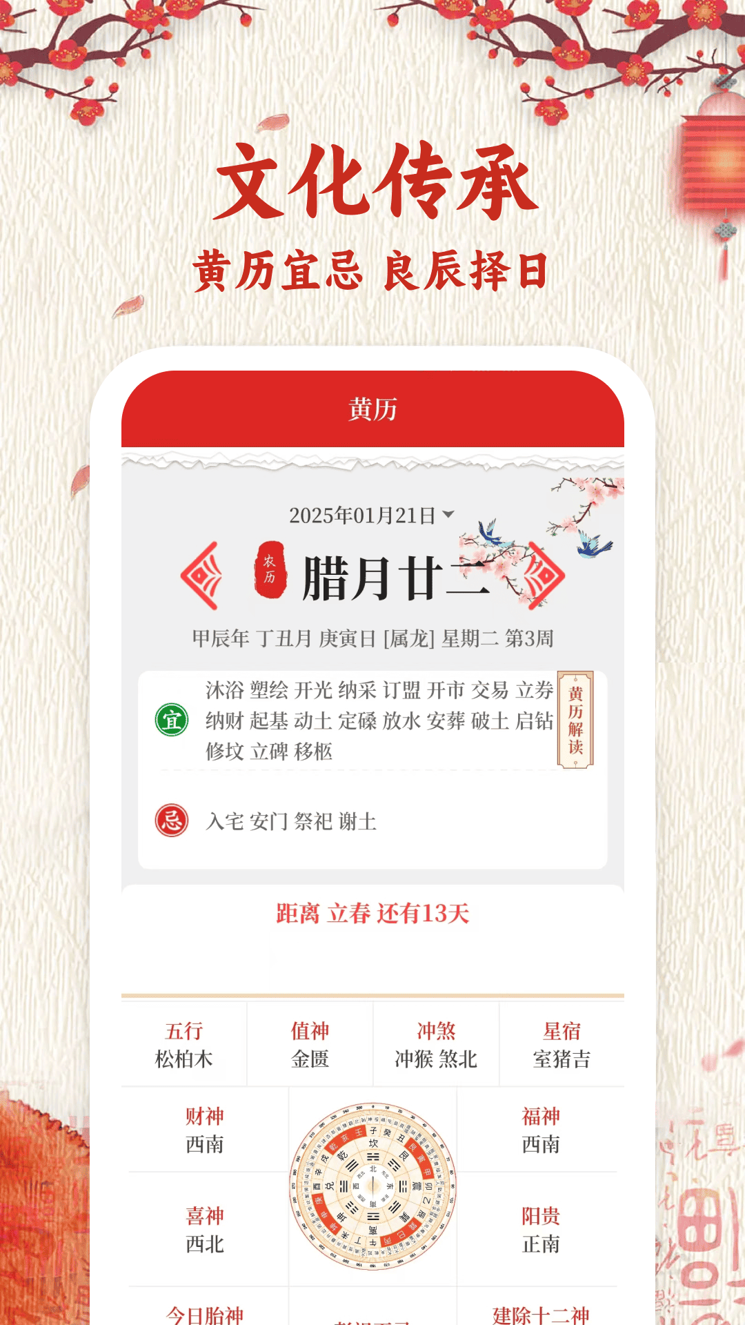 好运万年历2025最新版