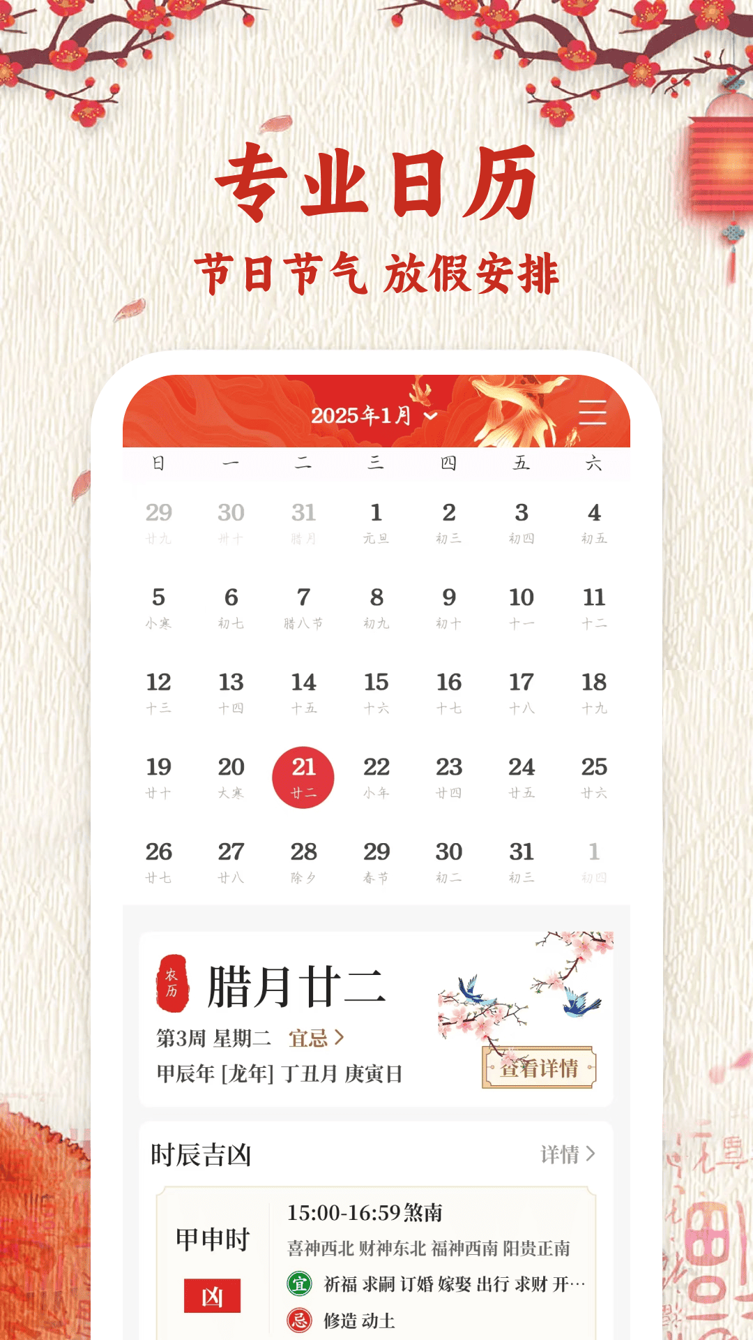 好运万年历2025最新版