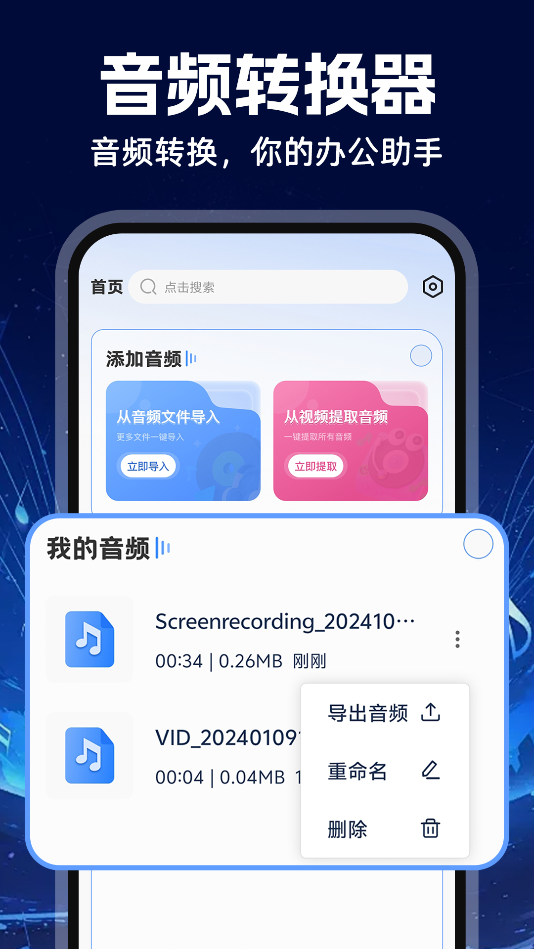 MP3音频转换器2025最新版