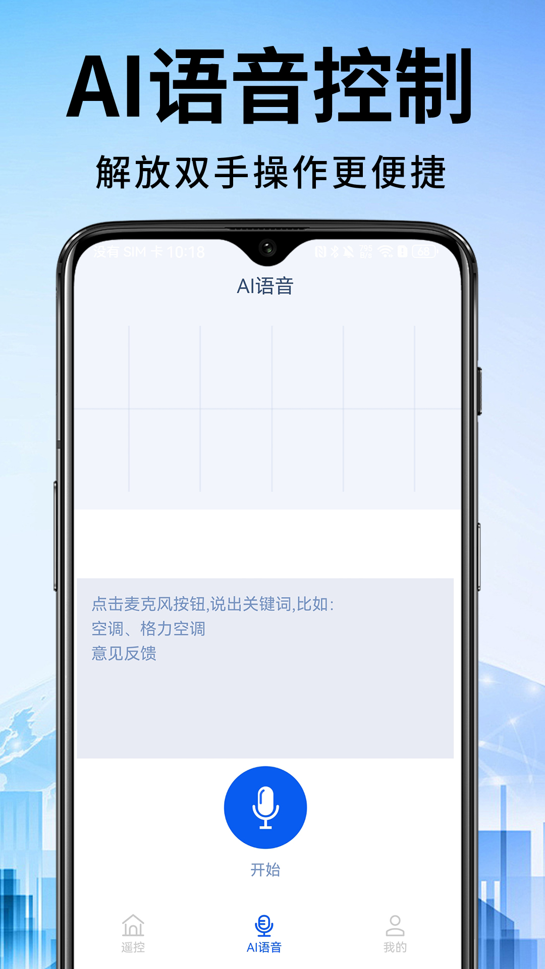 空调万能遥控器王app安卓最新免费版