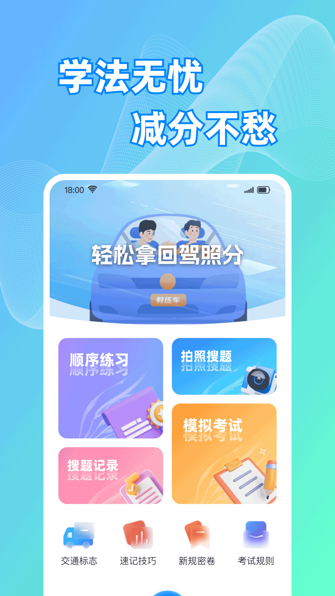 驾证学法减分2025最新版