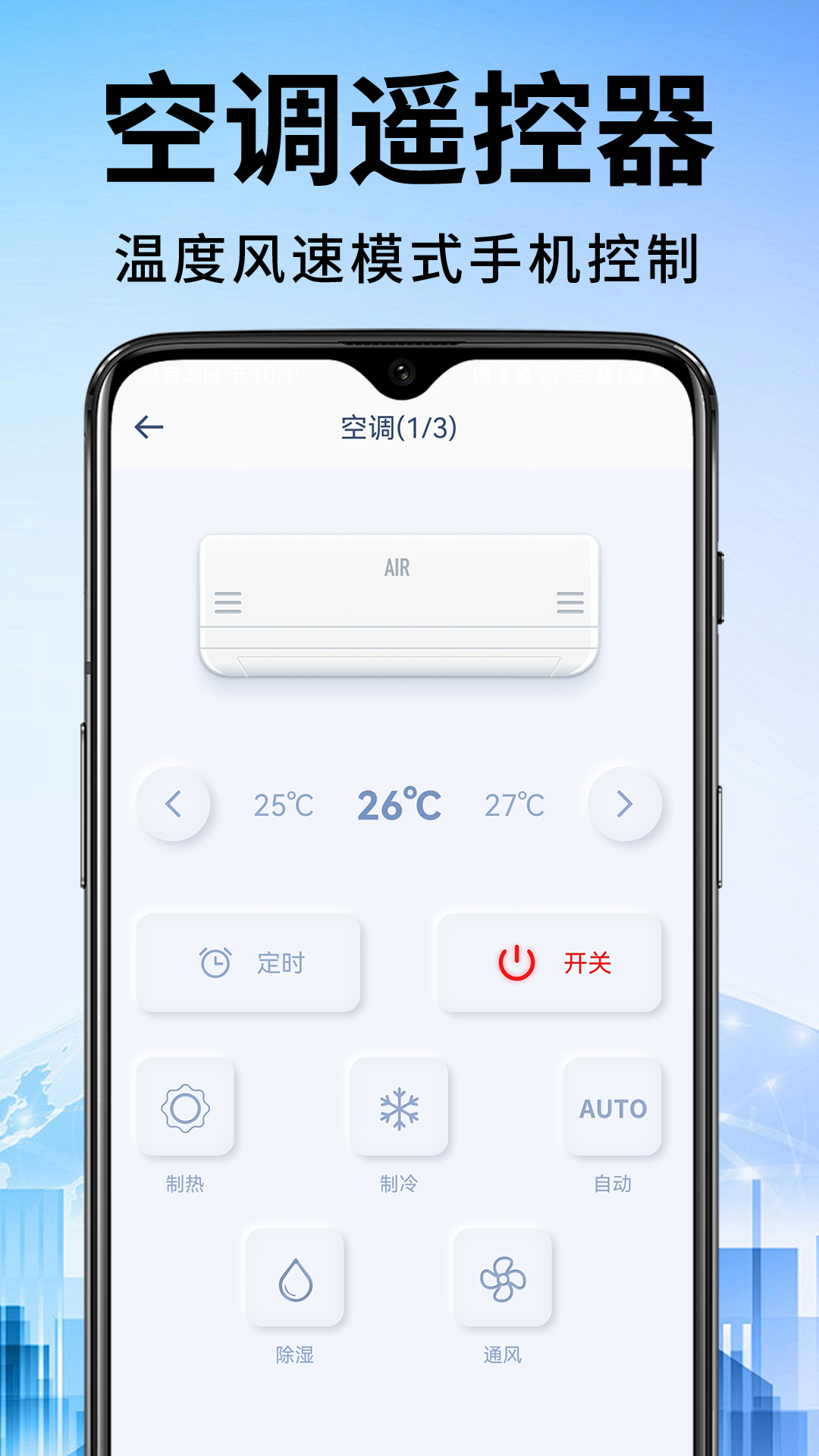 空调万能遥控器王app安卓最新免费版