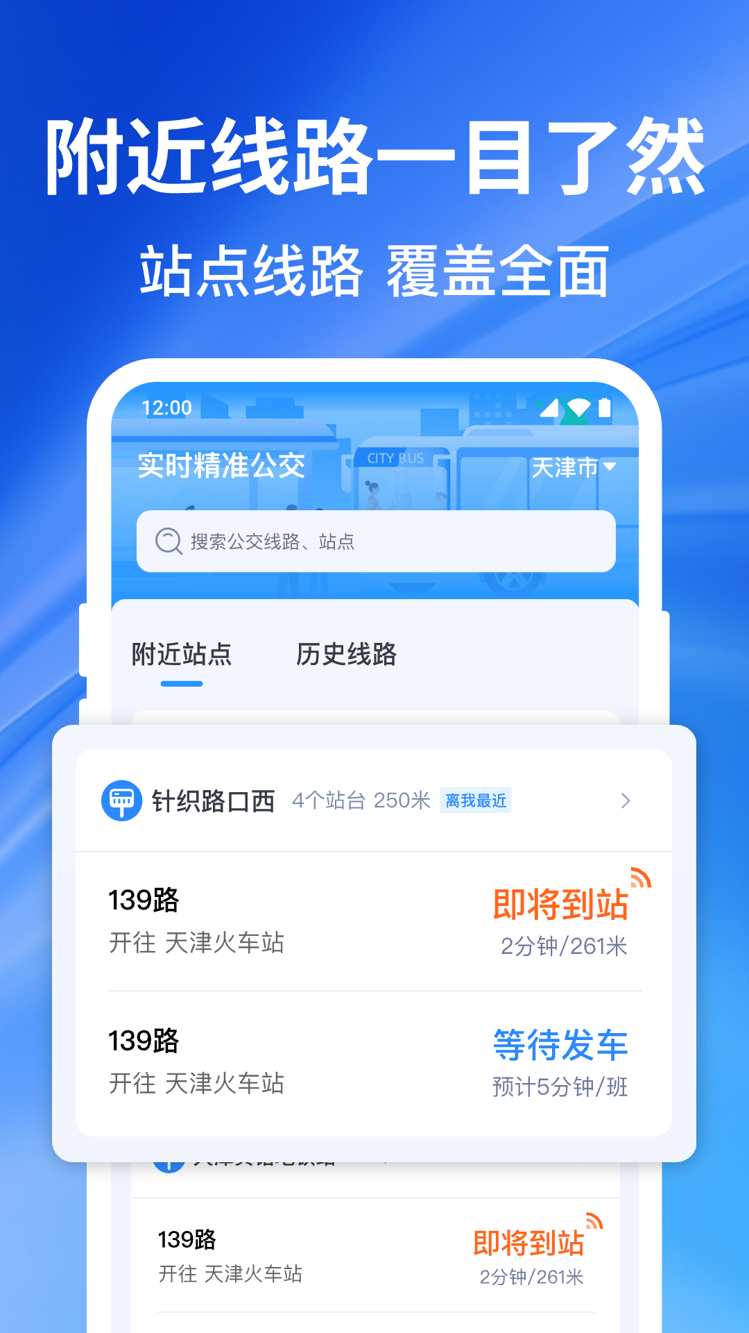 实时精准公交2025最新版