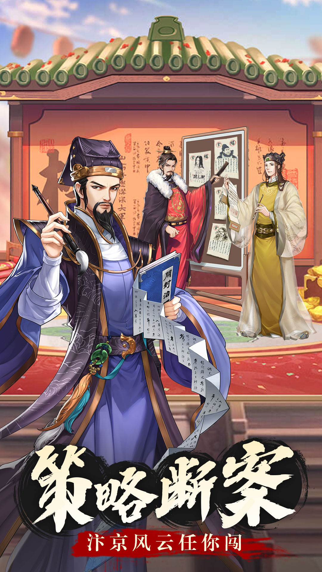 神判包青天游戏安卓最新免费版