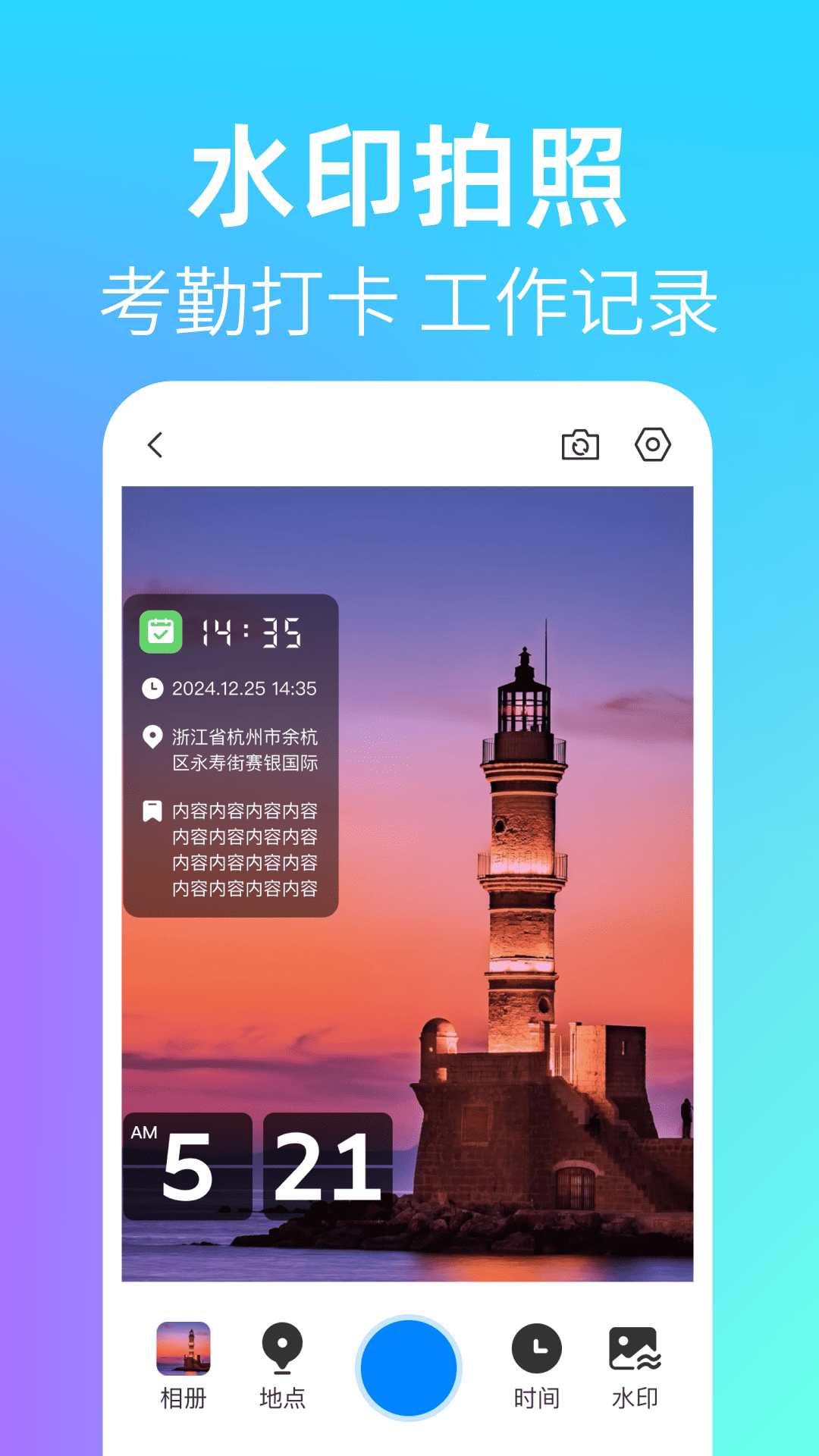 时间定位水印相机2025最新版