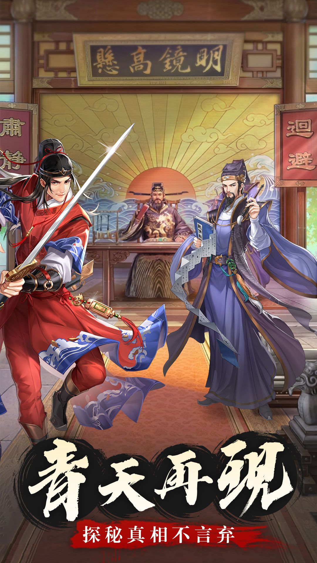 神判包青天游戏安卓最新免费版