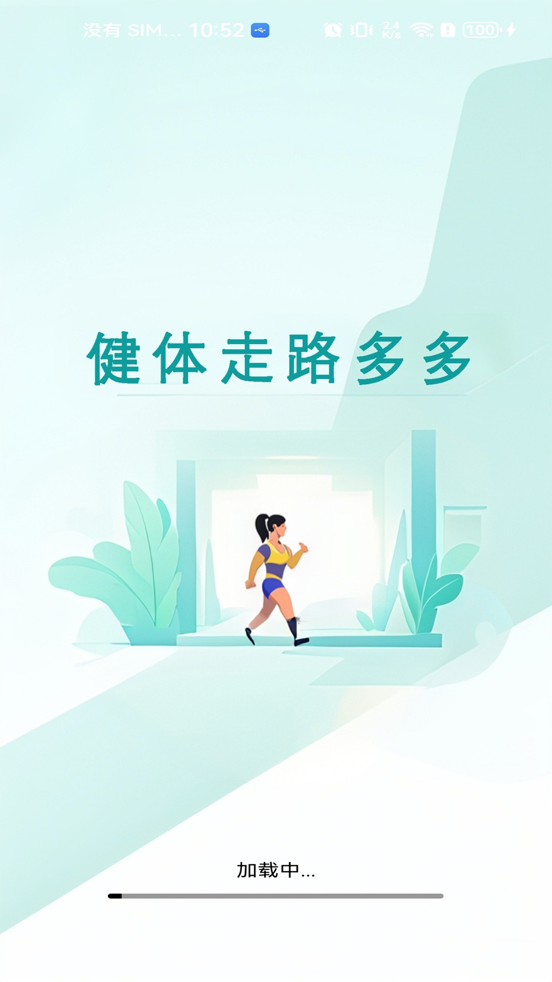健体走路多多2025最新版